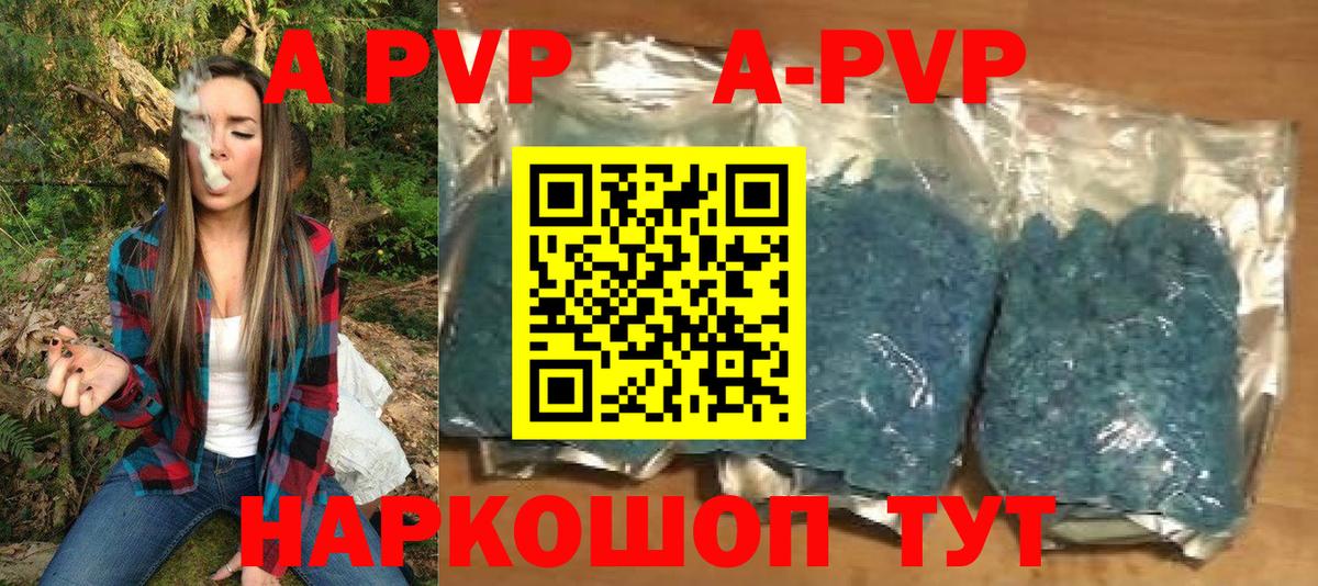 APVP СК  Alpha PVP СК  A-PVP  Вход с VPN  Бахчисарай 