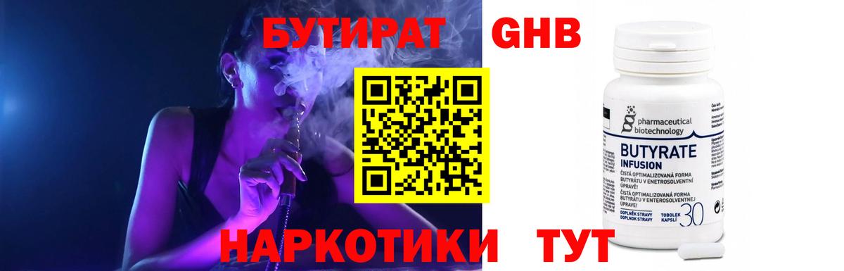 БУТИРАТ бутандиол  Вход с VPN  БУТИРАТ  Бахчисарай 